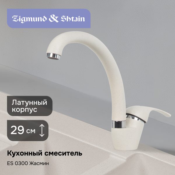 Смеситель Ecoshtein ES 0300 жасмин