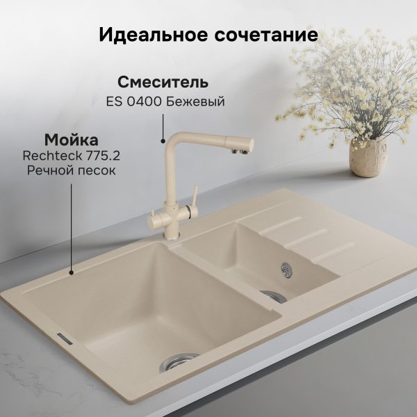 Смеситель Ecoshtein ES 0400 бежевый