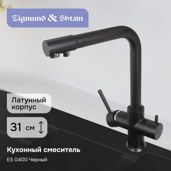 Смеситель Ecoshtein ES 0400 черный