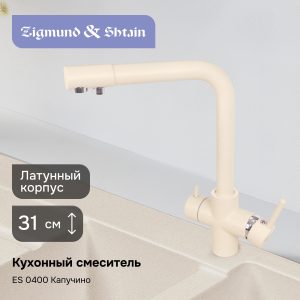 Смеситель Ecoshtein ES 0400 капучино