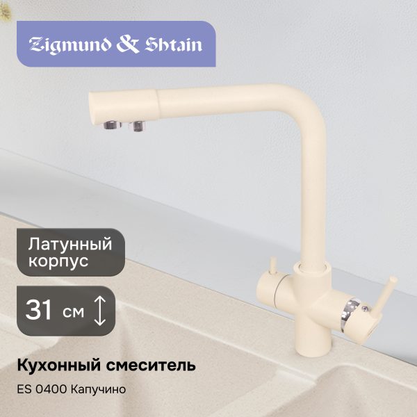 Смеситель Ecoshtein ES 0400 капучино
