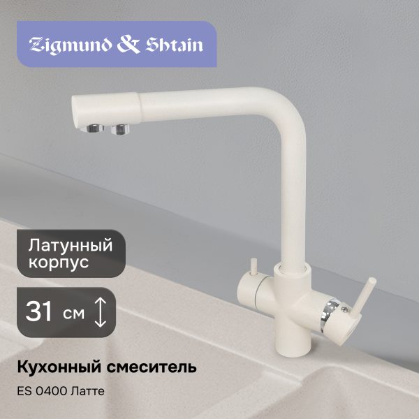 Смеситель Ecoshtein ES 0400 латте