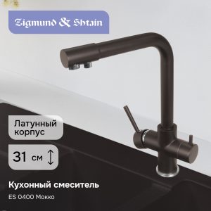 Смеситель Ecoshtein ES 0400 мокко
