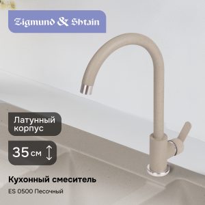 Смеситель Ecoshtein ES 0500 песочный