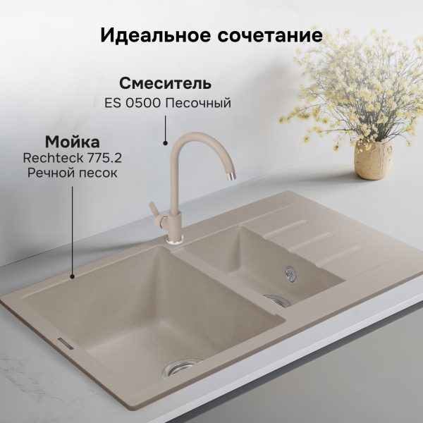 Смеситель Ecoshtein ES 0500 песочный