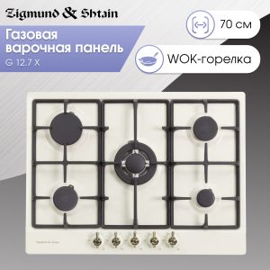 Варочная панель Zigmund & Shtain G 12.7 X