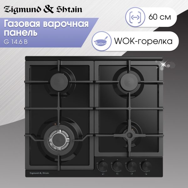 Варочная панель Zigmund & Shtain G 14.6 B