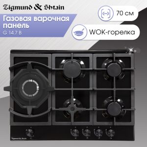 Варочная панель Zigmund & Shtain G 14.7 B