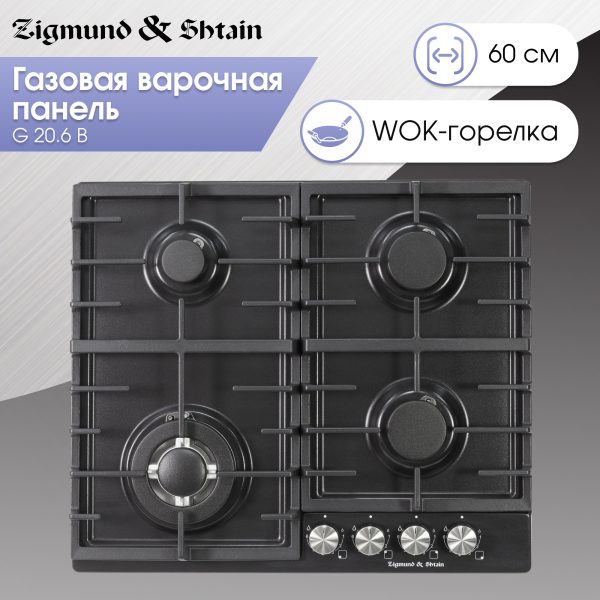 Варочная панель Zigmund & Shtain G 20.6 B