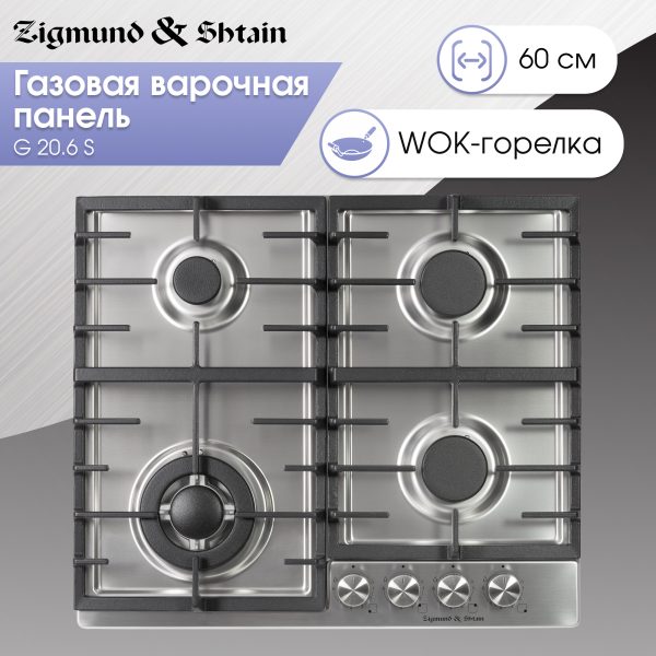 Варочная панель Zigmund & Shtain G 20.6 S