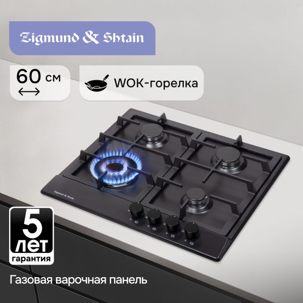 Варочная панель Zigmund & Shtain GN 128.61 B