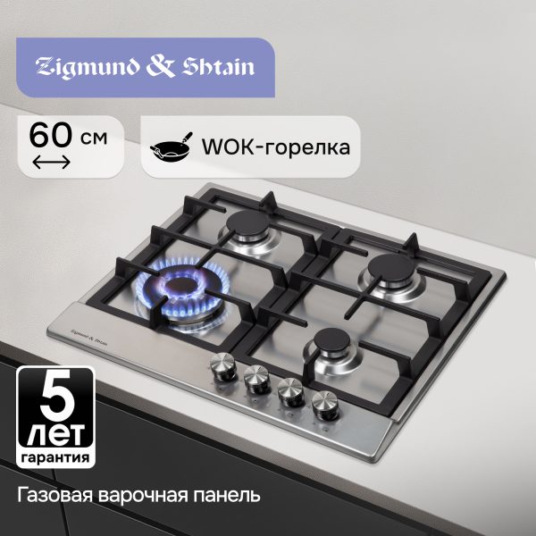 Варочная панель Zigmund & Shtain GN 128.61 S
