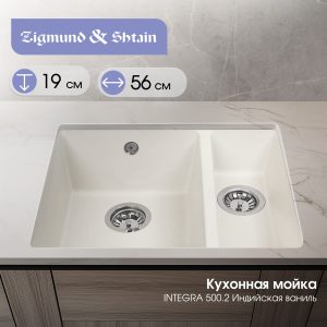 Кухонная мойка Zigmund & Shtain INTEGRA 500.2 ИНД.ВАНИЛЬ