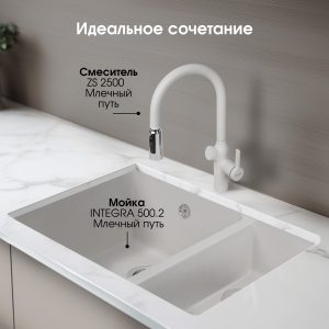 Кухонная мойка Zigmund & Shtain INTEGRA 500.2 МЛЕЧН.ПУТЬ