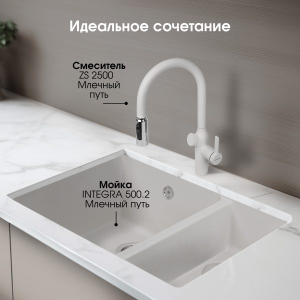 Кухонная мойка Zigmund & Shtain INTEGRA 500.2 МЛЕЧН.ПУТЬ