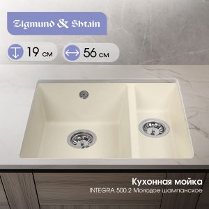 Кухонная мойка Zigmund & Shtain INTEGRA 500.2 МОЛОД.ШАМП