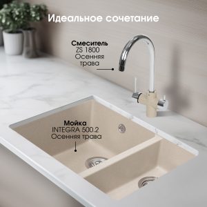 Кухонная мойка Zigmund & Shtain INTEGRA 500.2 ОСЕН.ТРАВА