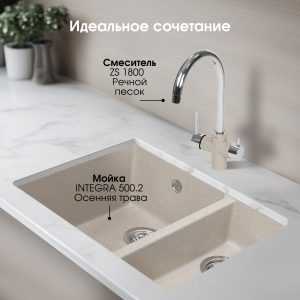 Кухонная мойка Zigmund & Shtain INTEGRA 500.2 РЕЧН.ПЕСОК