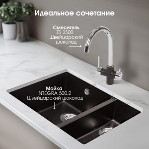 Кухонная мойка Zigmund & Shtain INTEGRA 500.2 ШВЕЙЦ.ШОКОЛАД