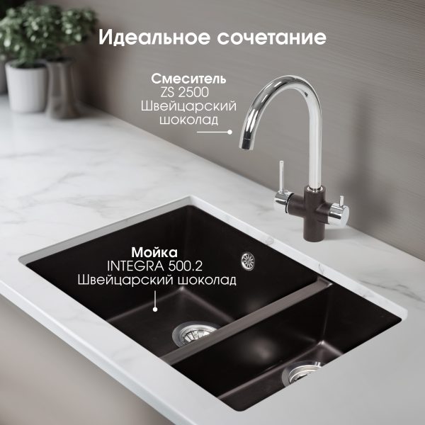 Кухонная мойка Zigmund & Shtain INTEGRA 500.2 ШВЕЙЦ.ШОКОЛАД