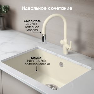 Кухонная мойка Zigmund & Shtain INTEGRA 500 ТОПЛ.МОЛОКО