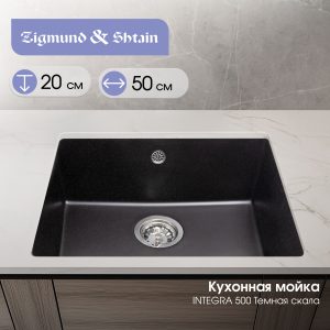 Кухонная мойка Zigmund & Shtain INTEGRA 500 ТЕМН.СКАЛА