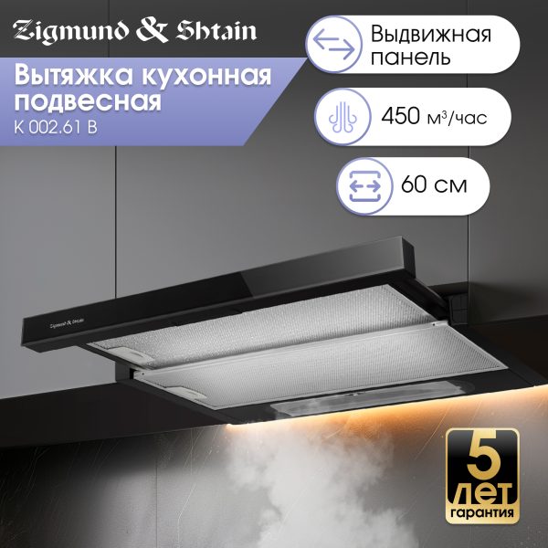 Кухонная вытяжка Zigmund & Shtain K 002.61 B