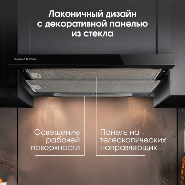 Кухонная вытяжка Zigmund & Shtain K 002.61 B