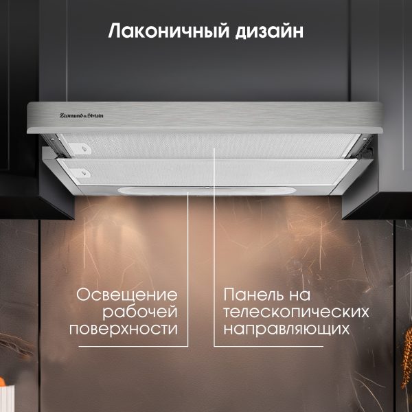 Кухонная вытяжка Zigmund & Shtain K 002.61 S
