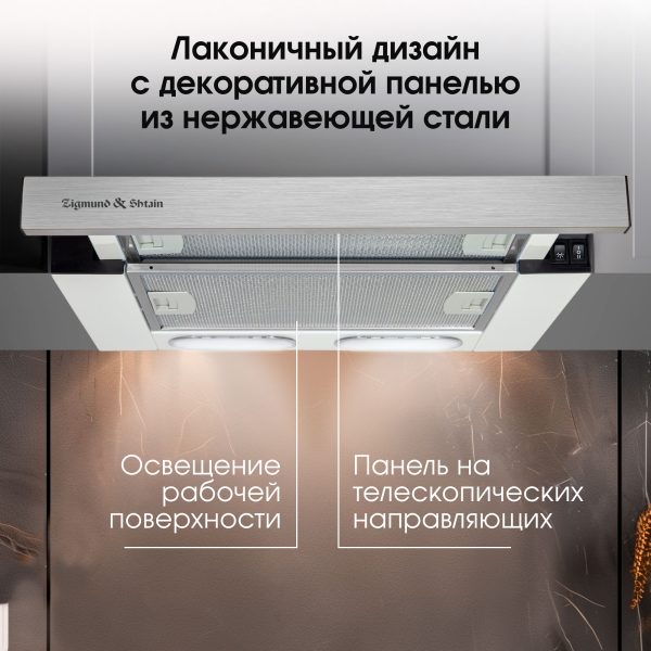 Кухонная вытяжка Zigmund & Shtain K 005.41 S