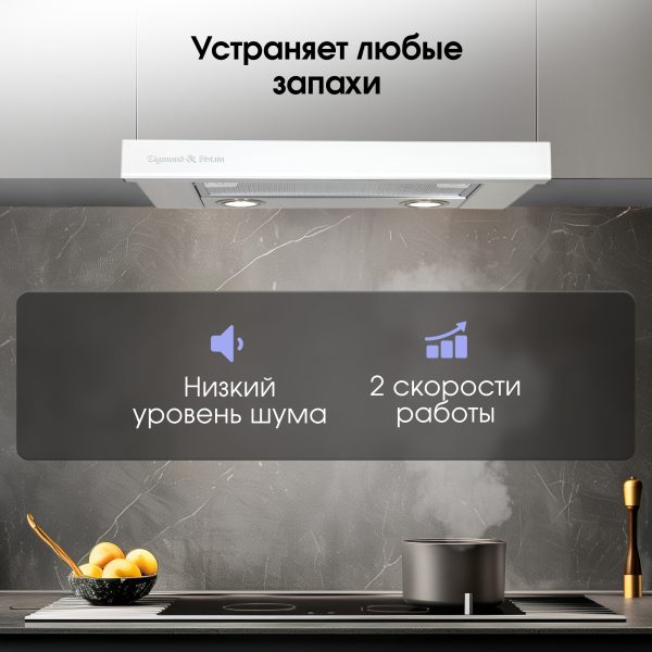 Кухонная вытяжка Zigmund & Shtain K 005.41 W