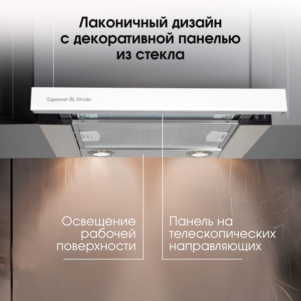 Кухонная вытяжка Zigmund & Shtain K 005.41 W