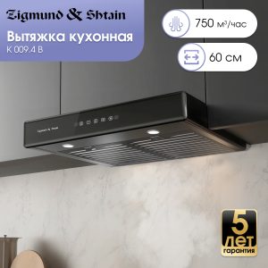 Кухонная вытяжка Zigmund & Shtain K 009.4 B