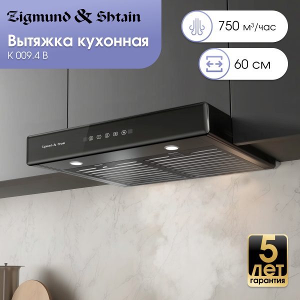 Кухонная вытяжка Zigmund & Shtain K 009.4 B
