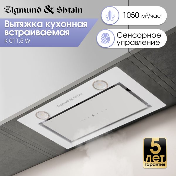Кухонная вытяжка Zigmund & Shtain K 011.5 W