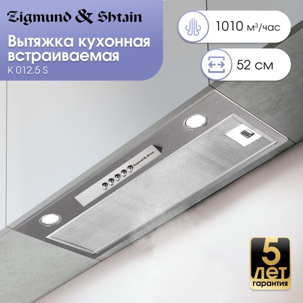 Кухонная вытяжка Zigmund & Shtain K 012.5 S