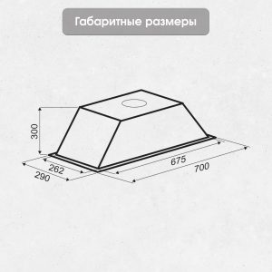 Кухонная вытяжка Zigmund & Shtain K 012.7 B