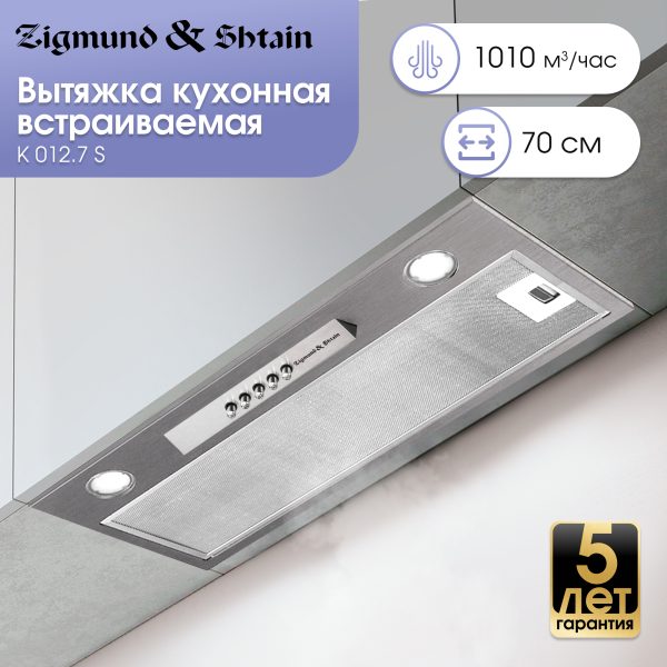 Кухонная вытяжка Zigmund & Shtain K 012.7 S