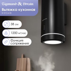 Кухонная вытяжка Zigmund & Shtain K 013.4 B