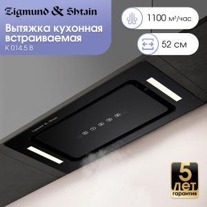 Кухонная вытяжка Zigmund & Shtain K 014.5 B