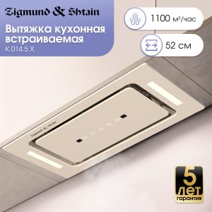 Кухонная вытяжка Zigmund & Shtain K 014.5 X