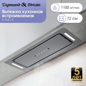 Кухонная вытяжка Zigmund & Shtain K 014.7 S
