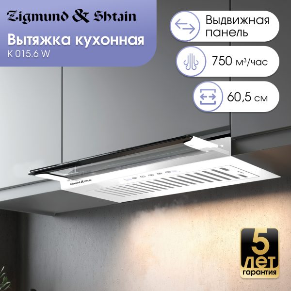 Кухонная вытяжка Zigmund & Shtain K 015.6 W