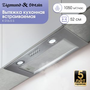 Кухонная вытяжка Zigmund & Shtain K 016.5 S