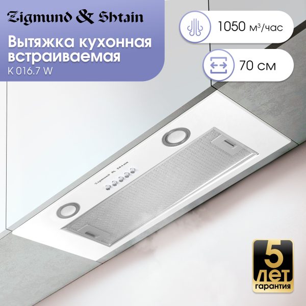 Кухонная вытяжка Zigmund & Shtain K 016.7 W