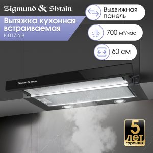 Кухонная вытяжка Zigmund & Shtain K 017.6 B