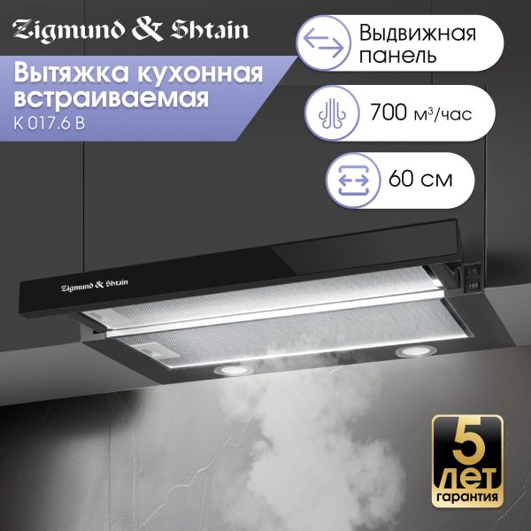 Кухонная вытяжка Zigmund & Shtain K 017.6 B