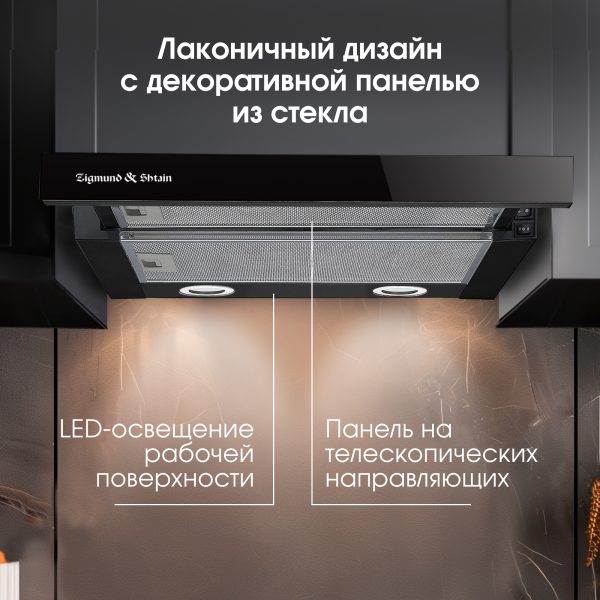 Кухонная вытяжка Zigmund & Shtain K 017.6 B