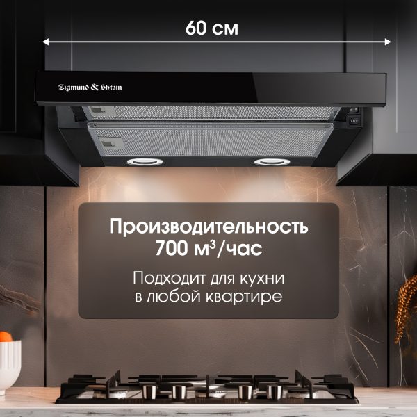 Кухонная вытяжка Zigmund & Shtain K 017.6 B