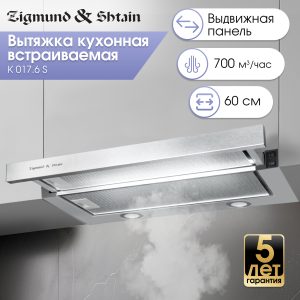 Кухонная вытяжка Zigmund & Shtain K 017.6 S